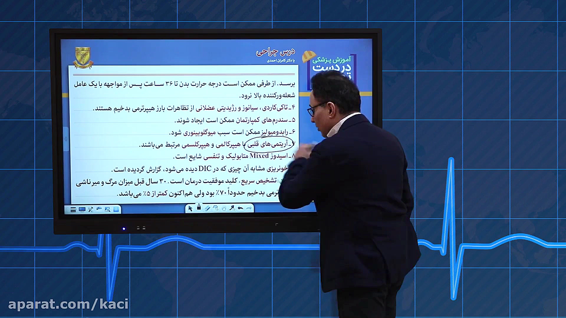 درس جراحی (مبحث هيپرترمی بدخيم...