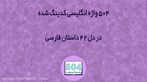 کدینگ 504 واژه زبان انگلیسی