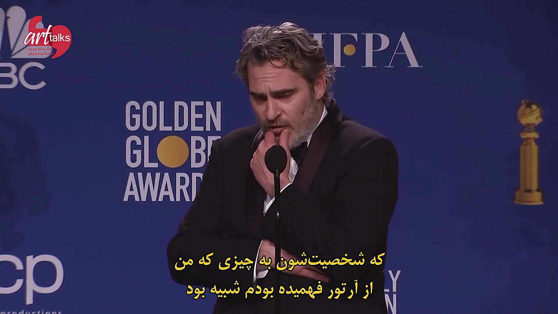 واکین فینیکس در جمع خبرنگاران...