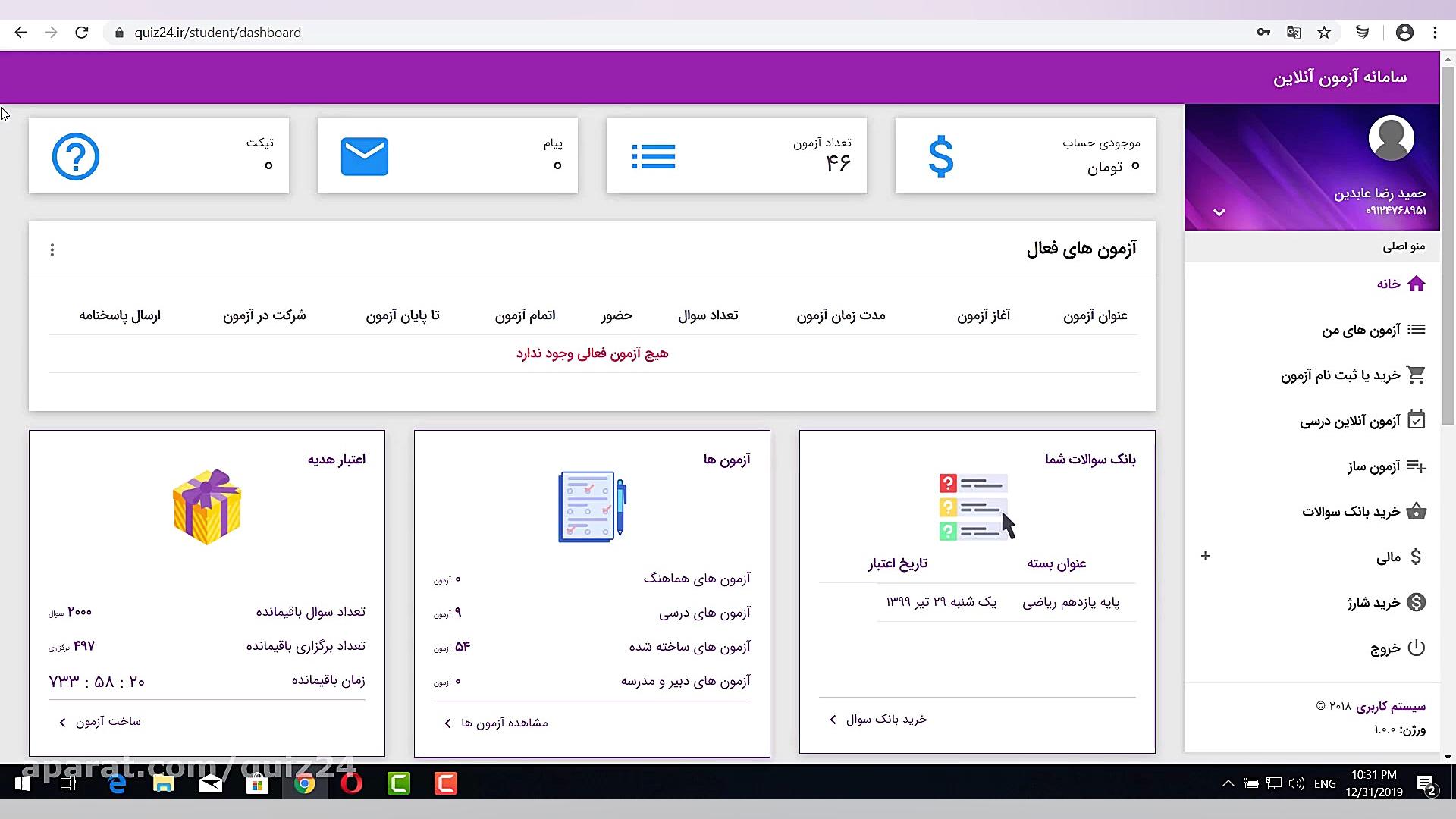 آزمون آنلاین درسی