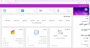 ساخت آزمون آنلاین با استفاده ا...