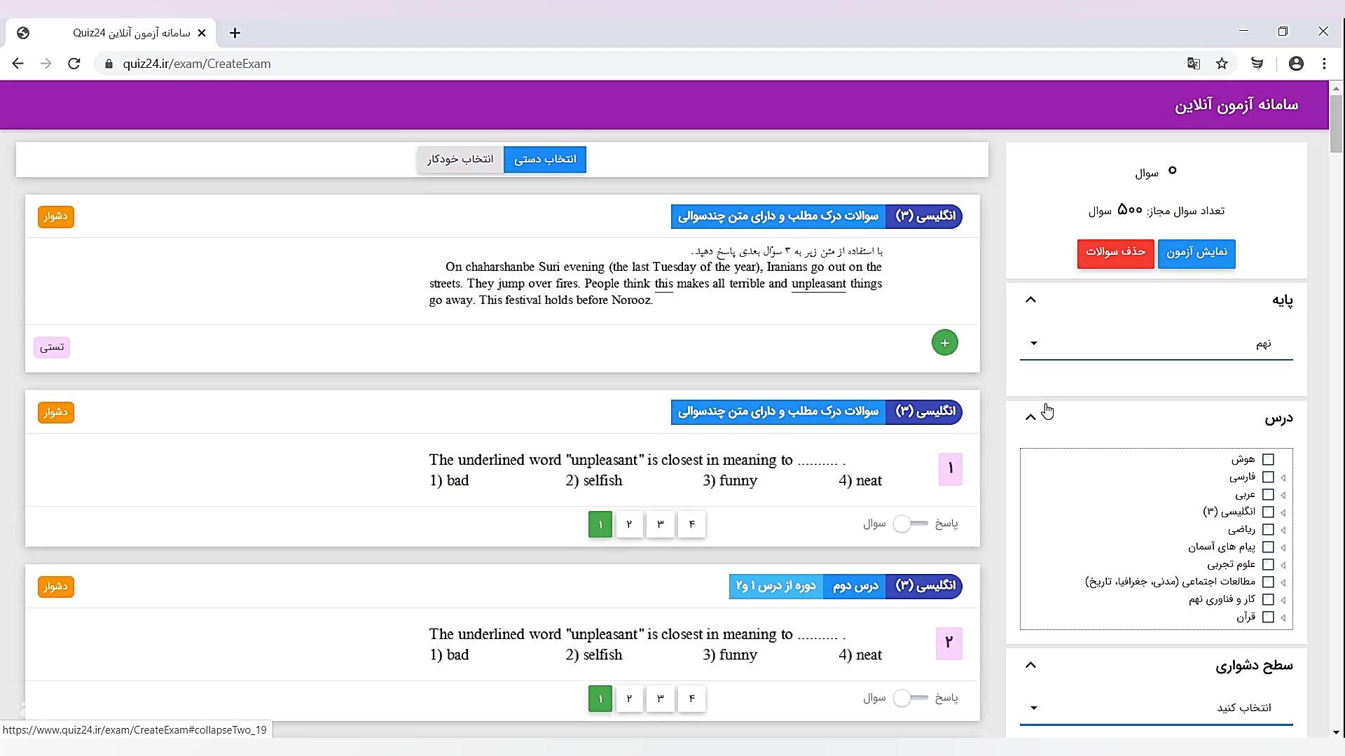 ساخت آزمون آنلاین با استفاده ا...