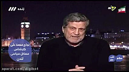 نجاح محمدعلی  آمریکا منتظر سیل...