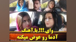 کلیپ طنز شلغم شو  با آهنگ آدما...