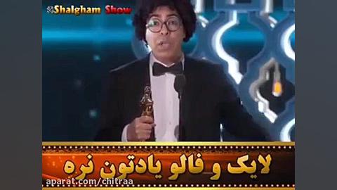 کلیپ طنز شلغم شو  جایزه اسکار...