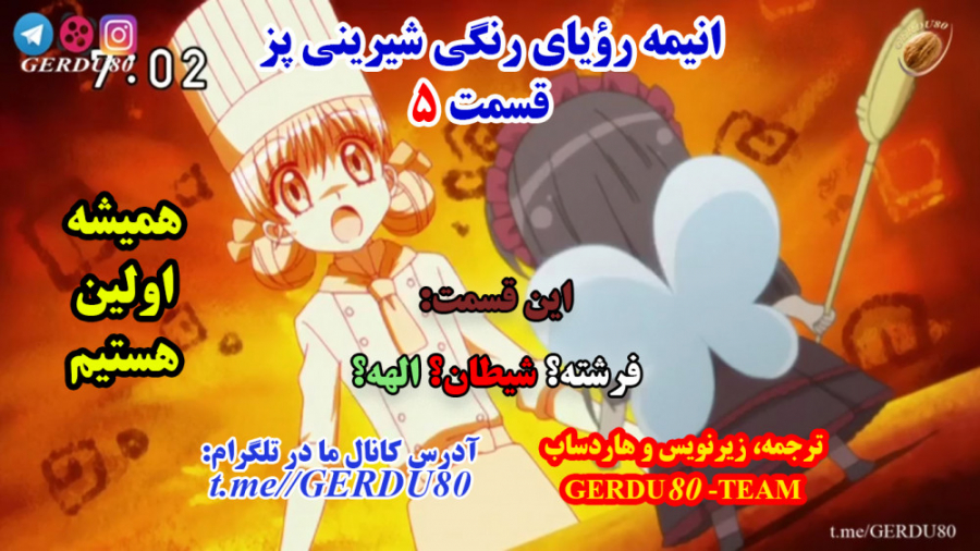 انیمه رویای رنگی شیرینی پز قسم...