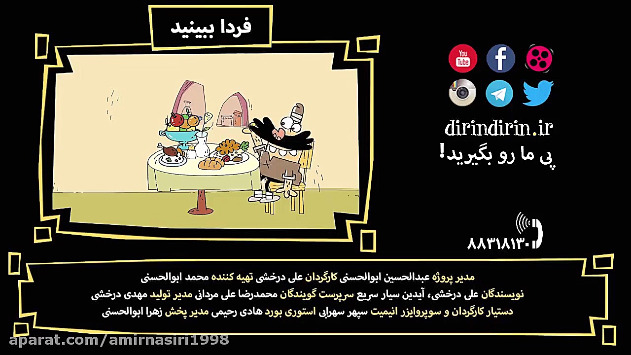 دیرین دیرین