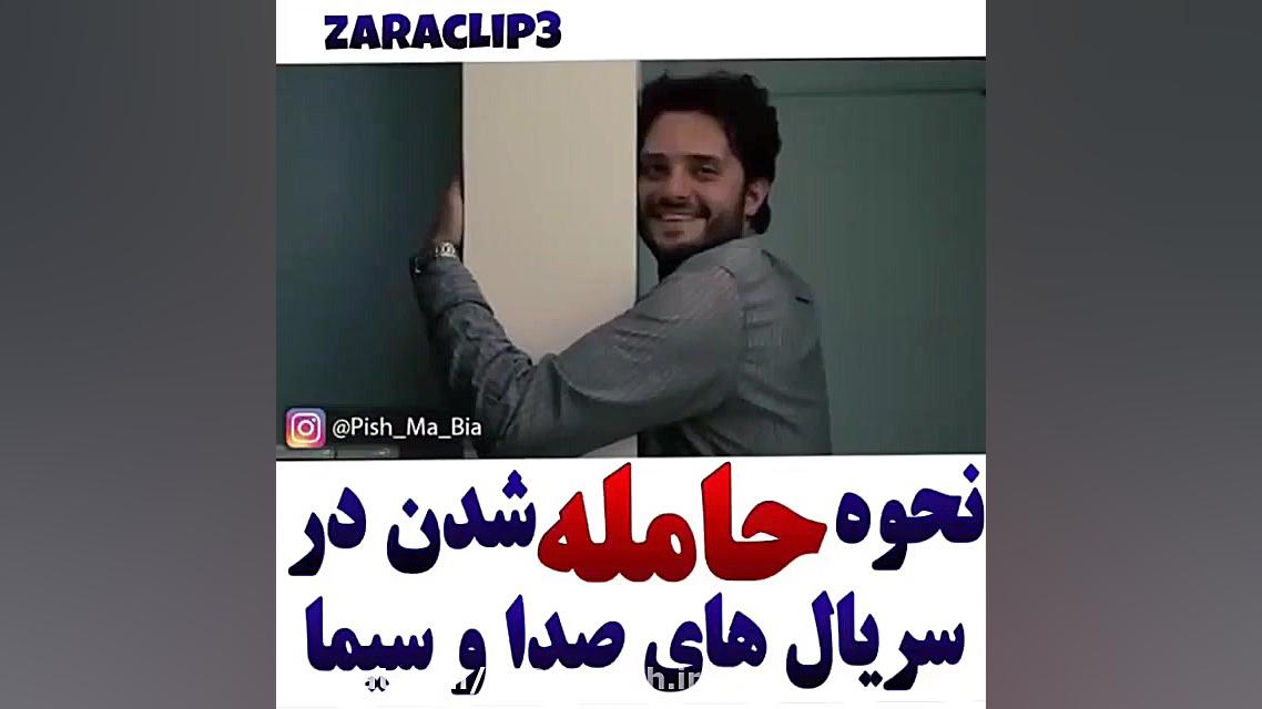 نحوه باردار شدن در فیلم های ای...