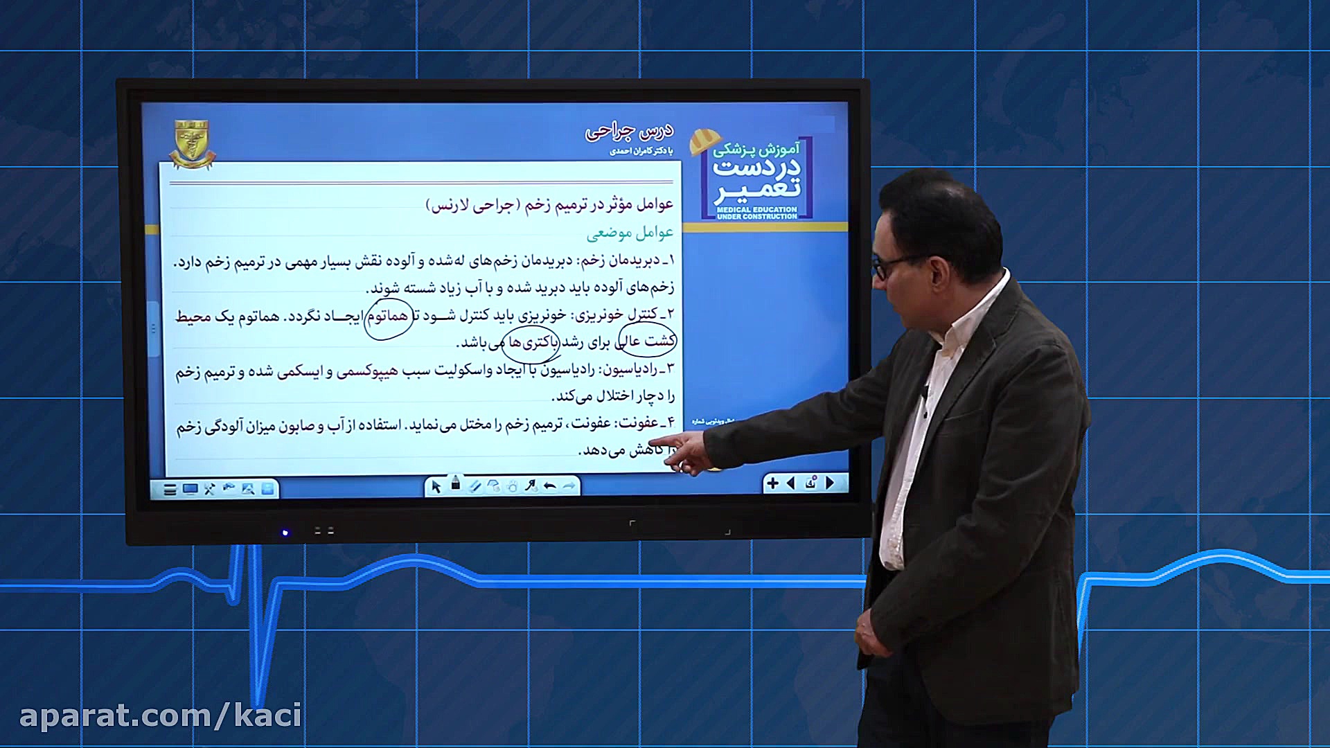 درس جراحی (مبحث عوامل موثر بر...