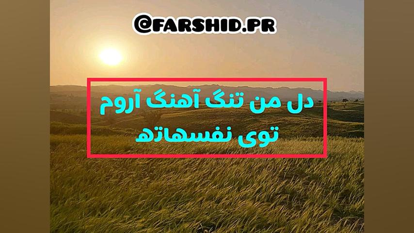 عشق همش غمه