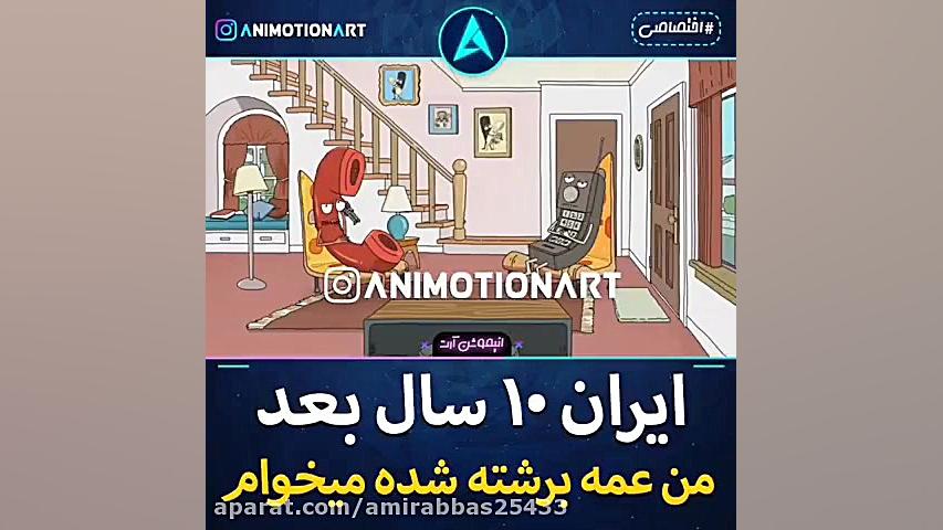 ایران 10 سال بعد