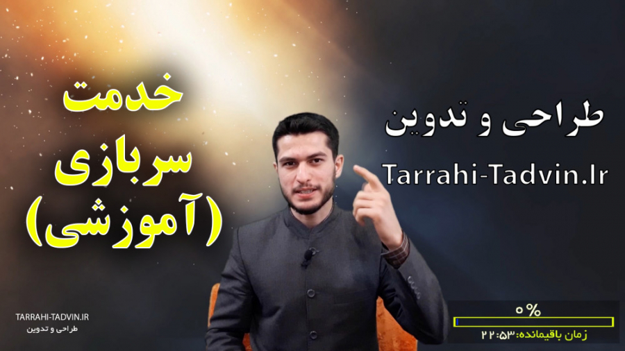 خدمت سربازی 1 (آموزشی ، آش خور...