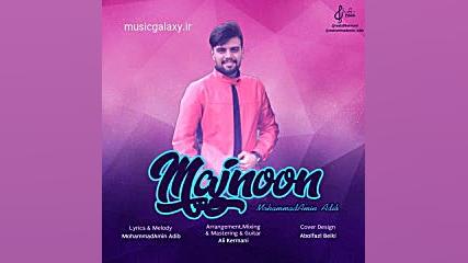 دانلود آهنگ محمد امین آدیل مجن...