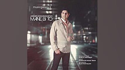 دانلود آهنگ آرمین ایرانمنش منه...