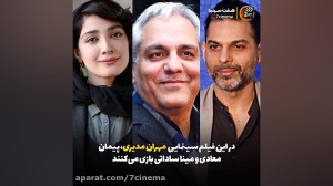 معرفی فیلم درخت گردو با بازی م...