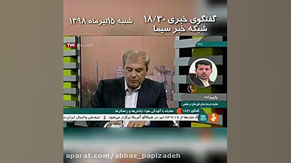 گفتگوی زنده تلفنی شبکه خبر سیم...