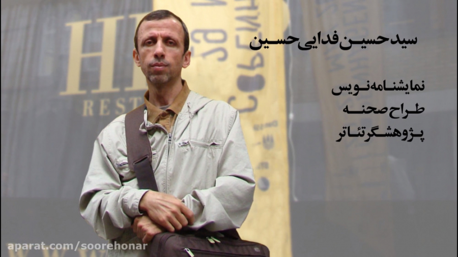 بیوگرافی سید حسین فدایی حسین