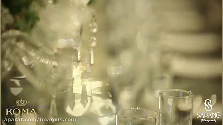 باغ تالار روما | نوعروس