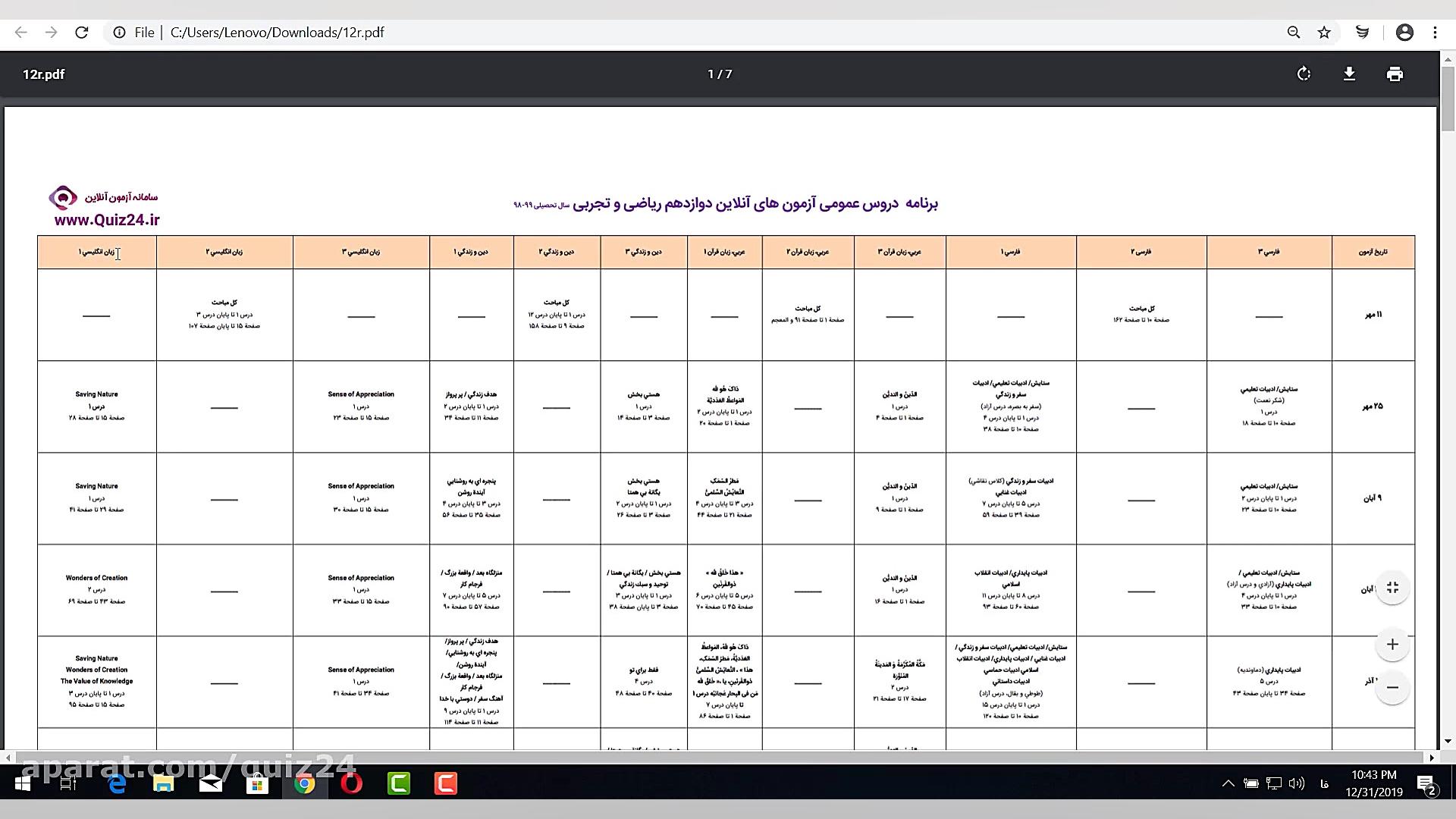 آزمون آنلاین هماهنگ کشوری
