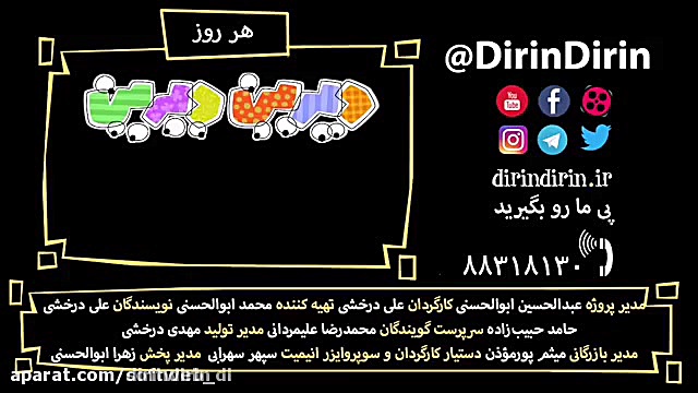 دیرین دیرین  دیرین دیرین