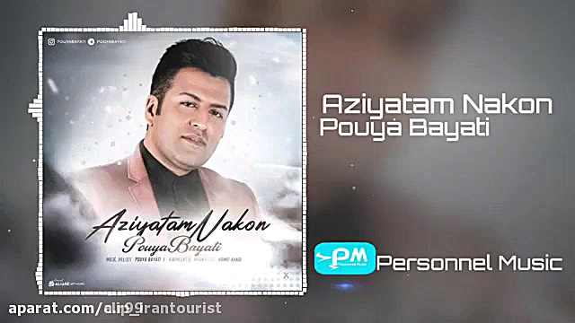 آهنگ شاد و عاشقانه