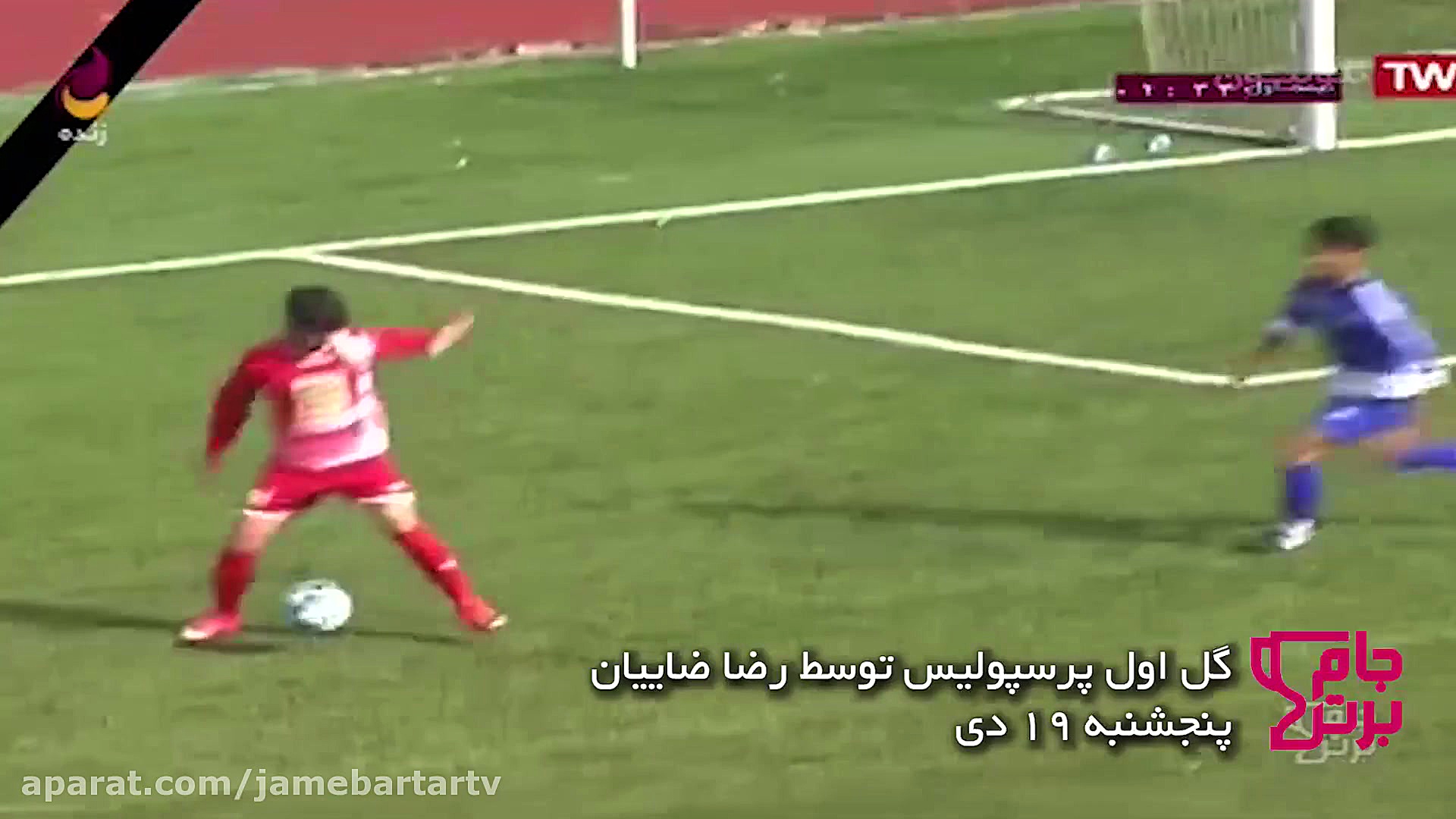 گل‌های بازی استقلال  پرسپولیس