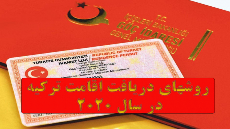 فیلم آموزش تمدید اقامت کشور تر...