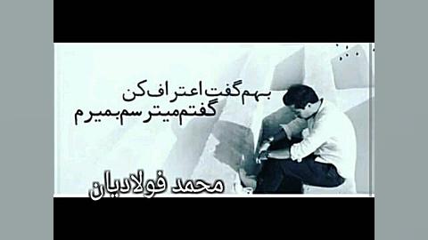 دکلمه میترسم بمیرممممممممممم