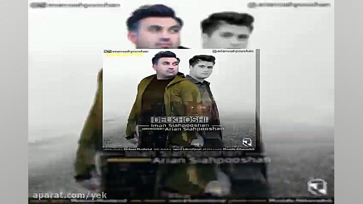 آهنگ ایمان سیاهپوشان دلخوشی