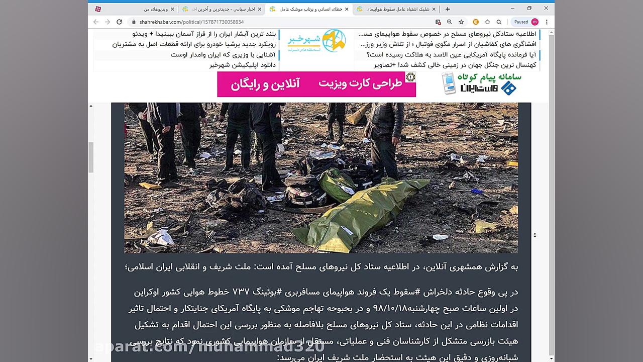 شلیک اشتباه موشک عامل سقوط هوا...