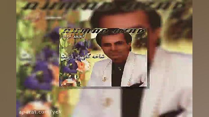 آهنگ احمد آزاد گفتگو با دل