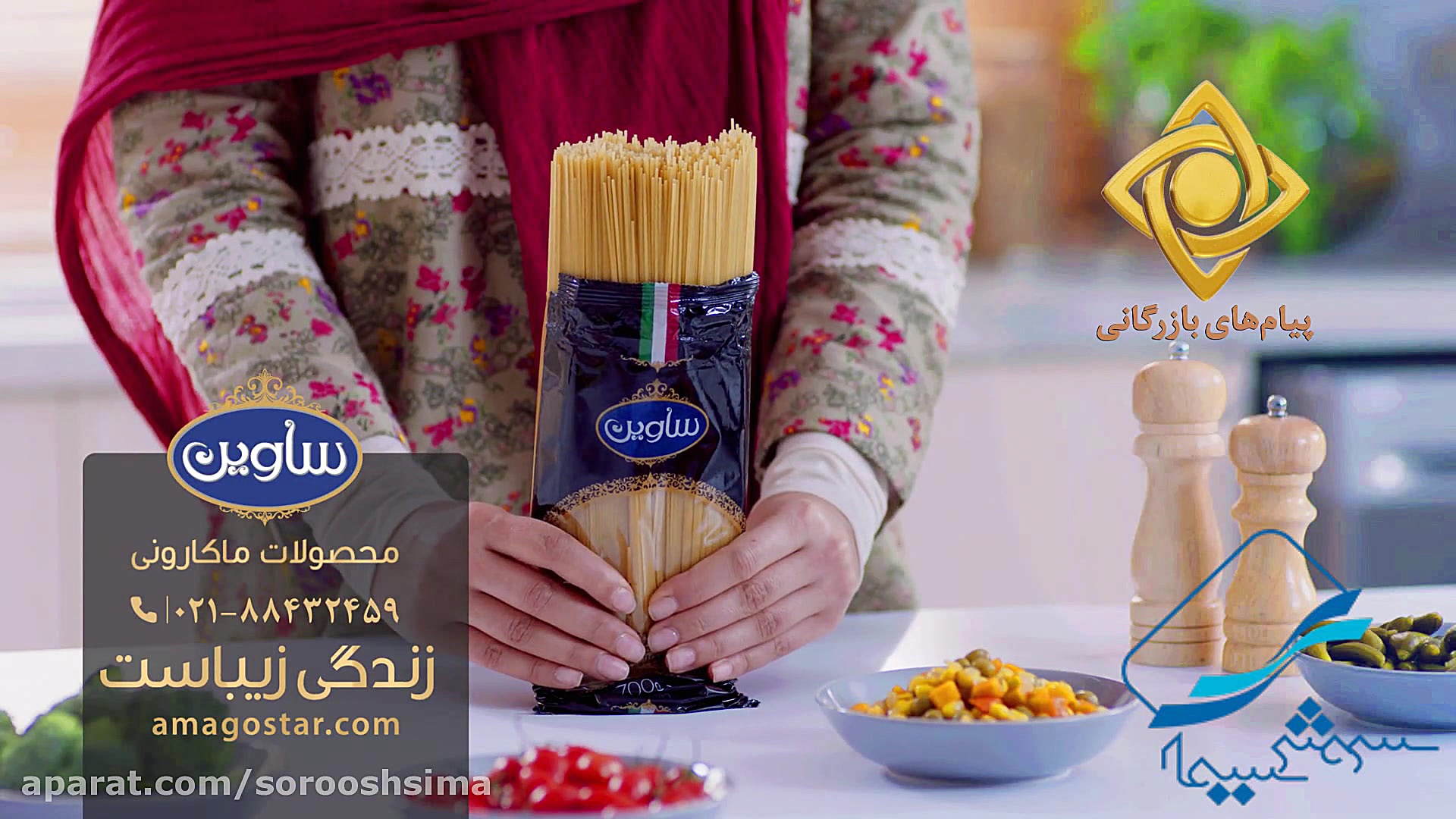 آرم آگهی تبلیغاتی ساوین