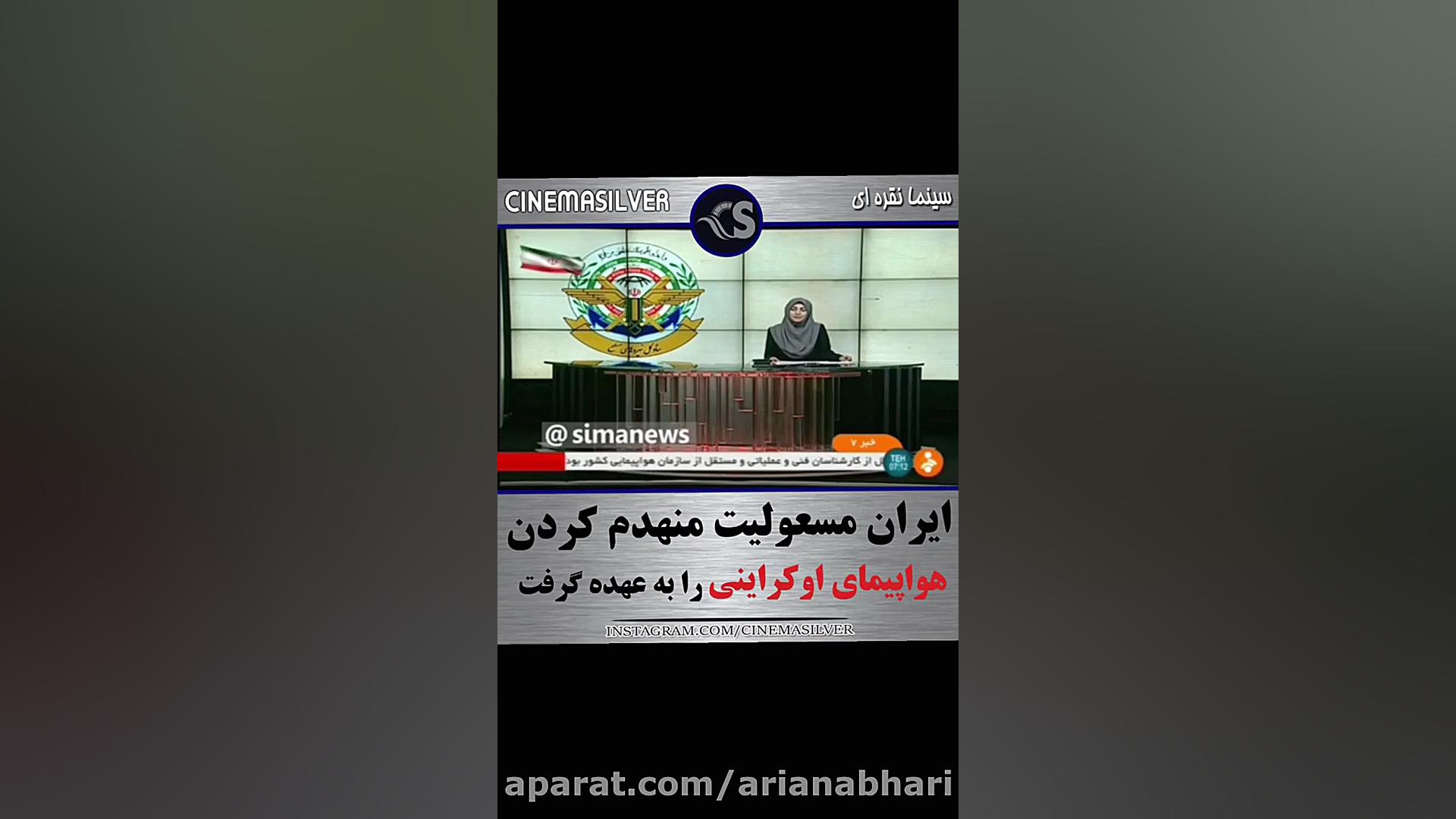 ایران مسئولیت سقوط هواپیمای او...