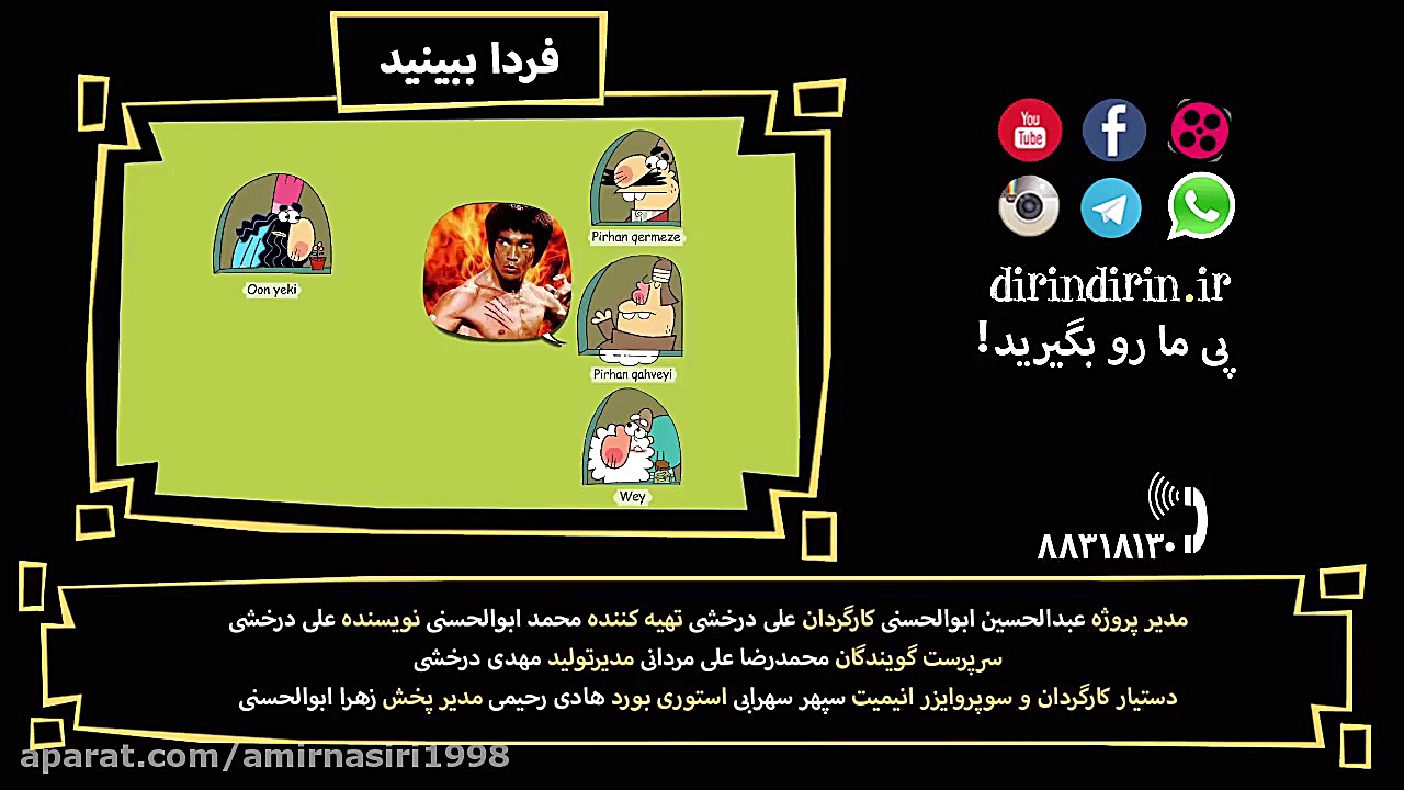 دیرین دیرین