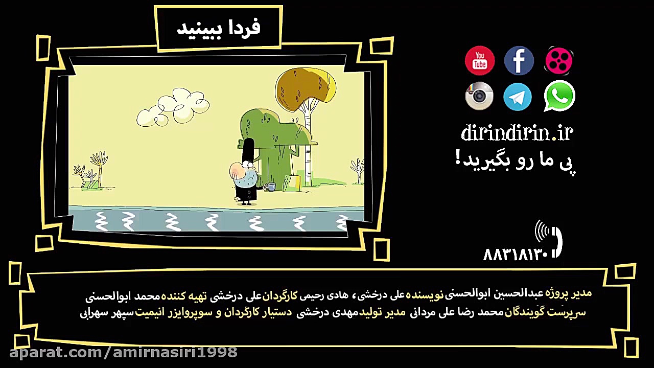 دیرین دیرین