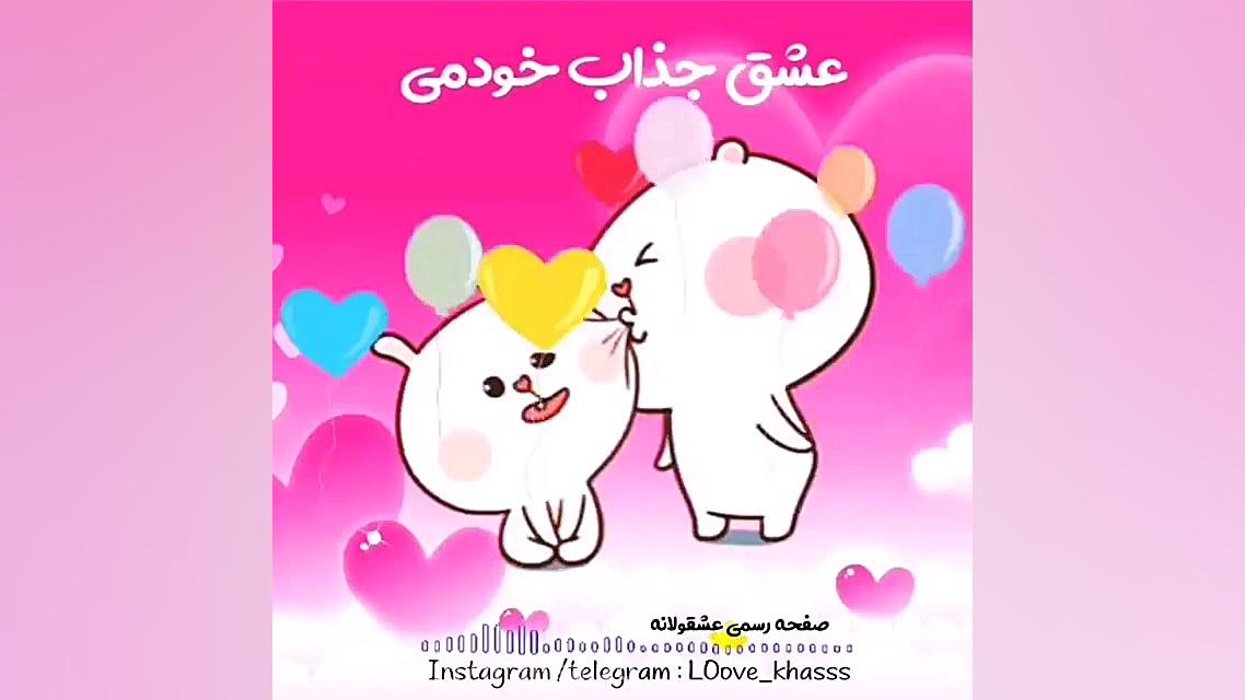 عشق دارم یه تیکه ماه نیومده کس...