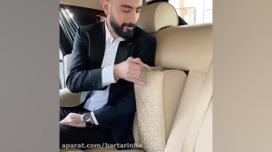 داخل خودروی رولز رویس را دیده...