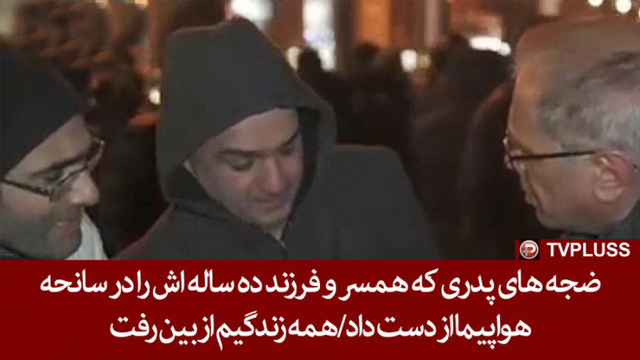 ضجه های پدری که همسر و فرزند د...