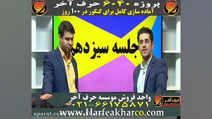 زیست 6040 حرف آخر 02166175871