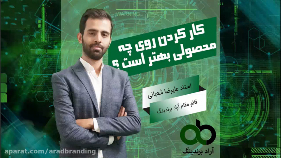 کار کردن روی چه محصولی بهتر اس...