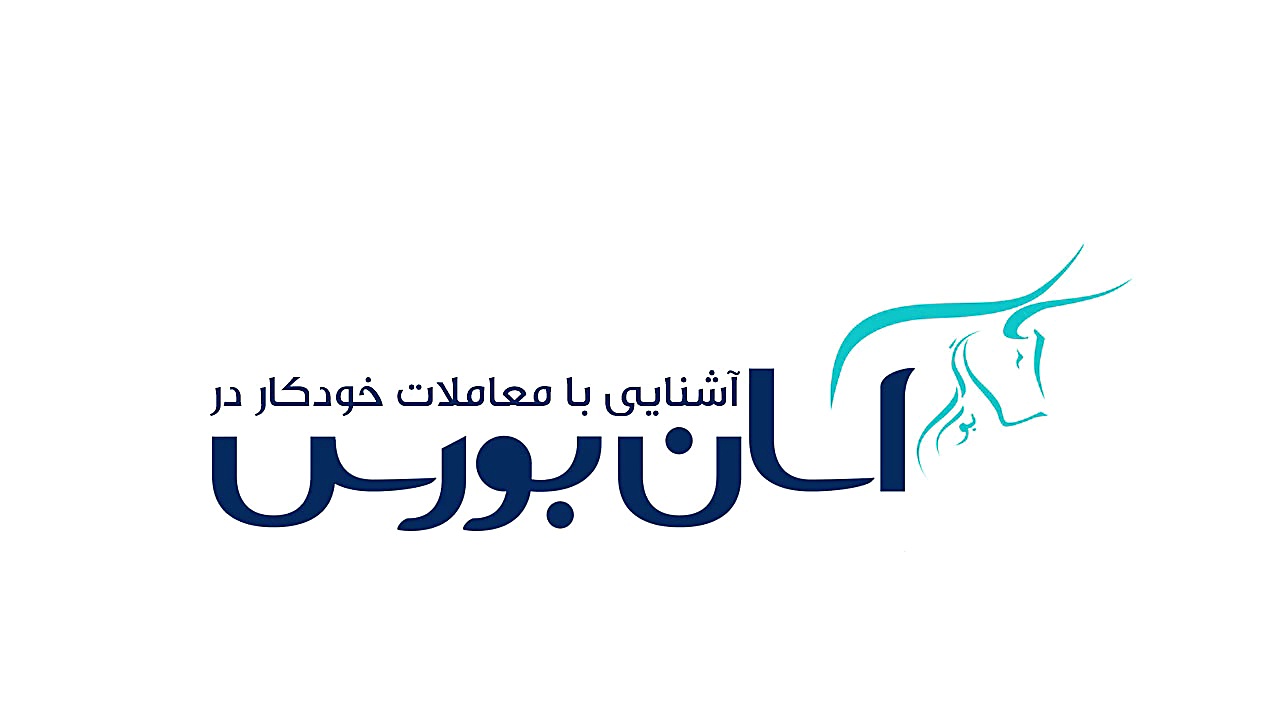 آشنایی با معاملات خودکار در آس...