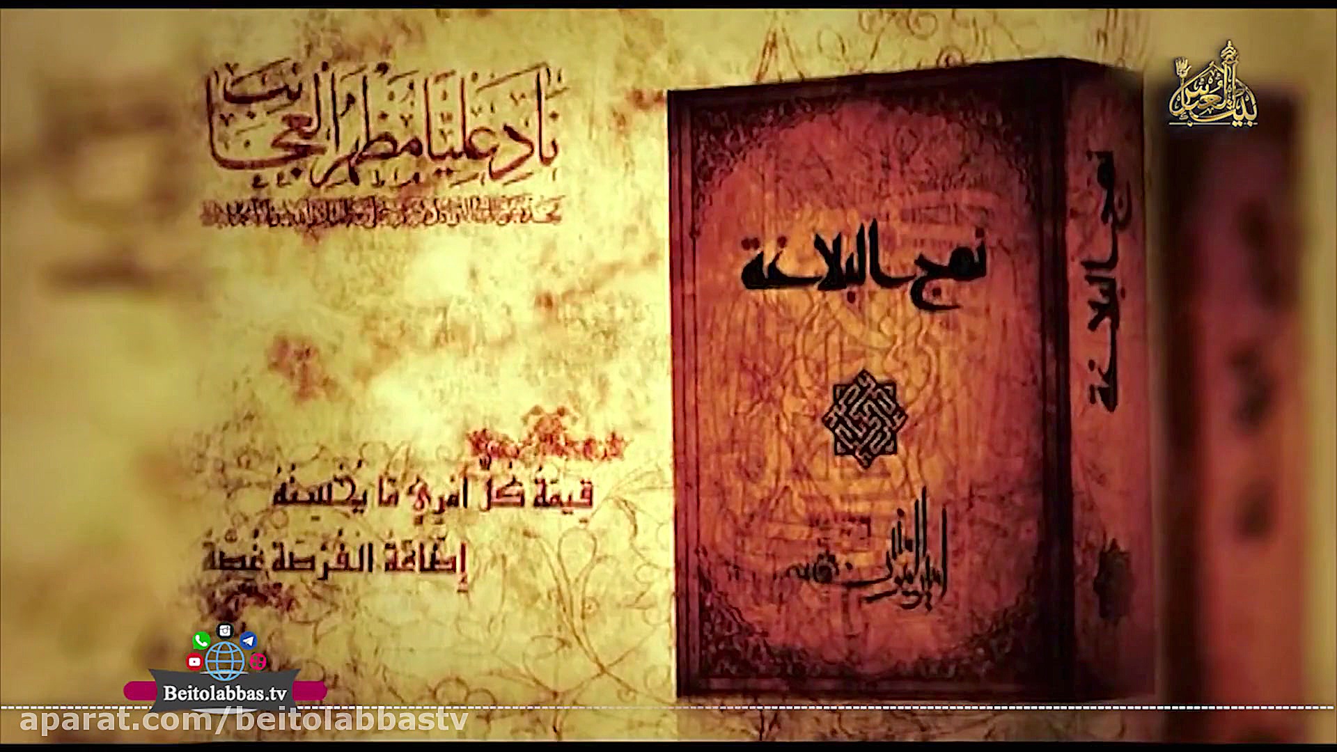 حکمت 194 نهج البلاغه  ضرورت پر...