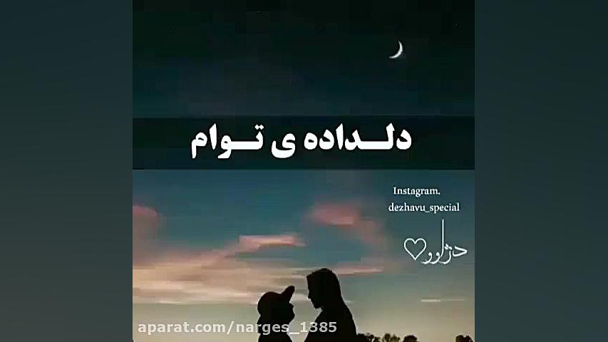 دلـــداده ی توام موزیک زیبــــ...
