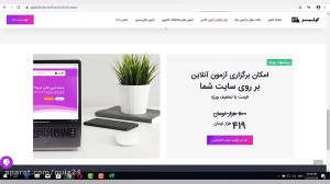 برگزاری آزمون آنلاین در سایت ش...