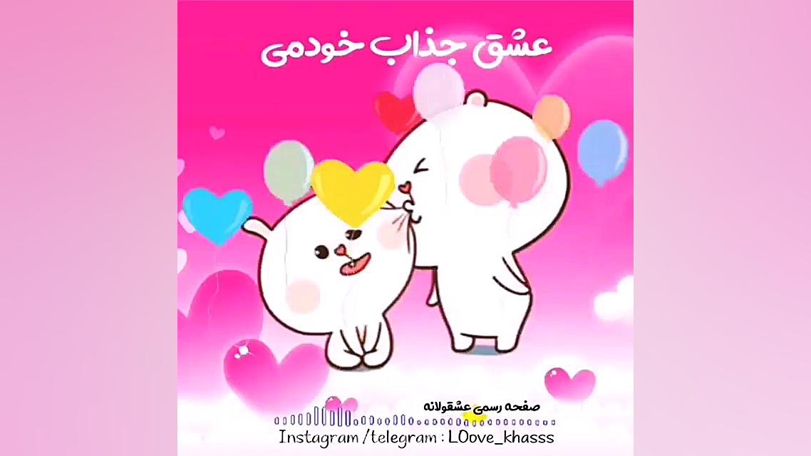 عشق دارم یه تیکه ماه نیومده کس...