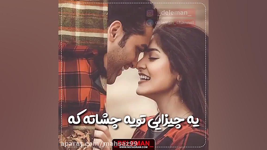 دل گرفتــــاره .... عـــاشـــق...