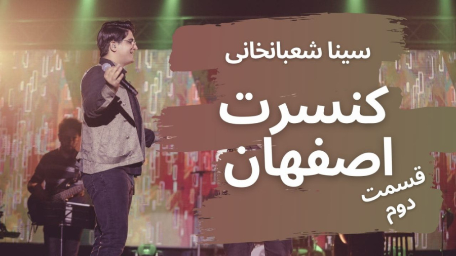 کنسرت اصفهان
