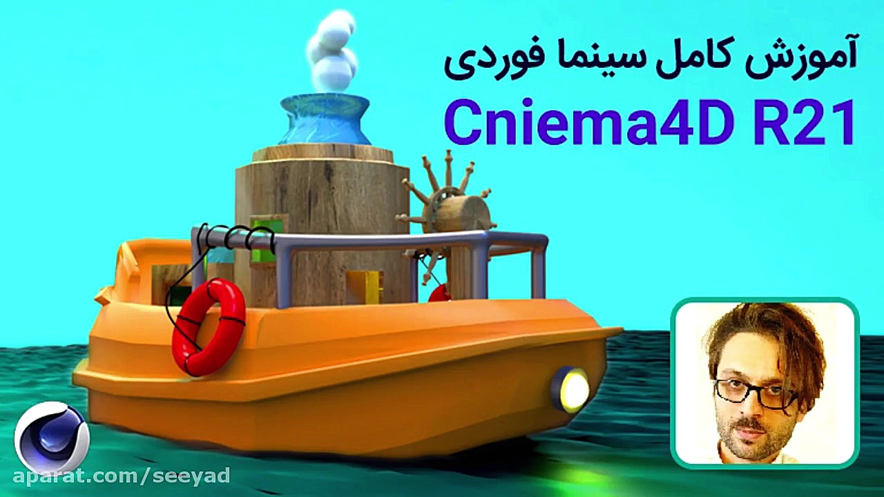 آموزش کامل سینما فوردی Cinema...