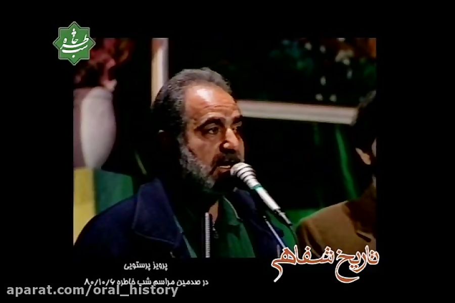 خاطرات پرویز پرستویی