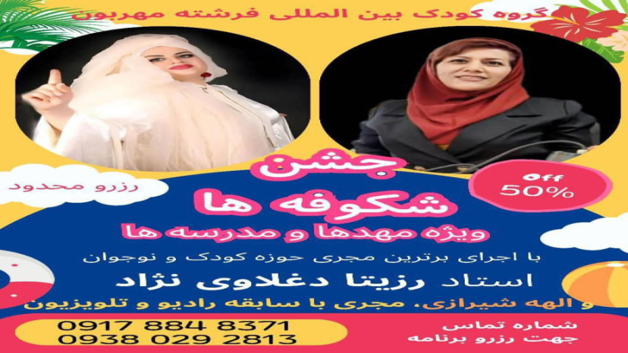 رزیتا دغلاوی نژاد ( خاله فرشته...